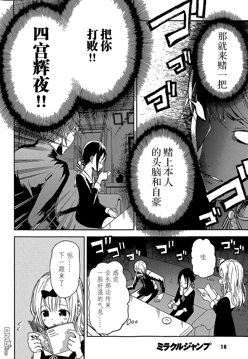 《辉夜大小姐想让我告白 ~天才们的恋爱头脑战~》第4话 第13页