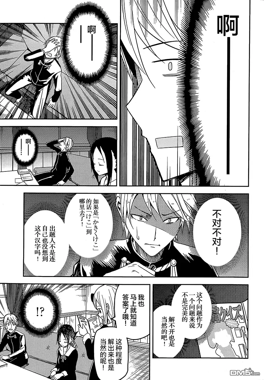 《辉夜大小姐想让我告白 ~天才们的恋爱头脑战~》第4话 第4页