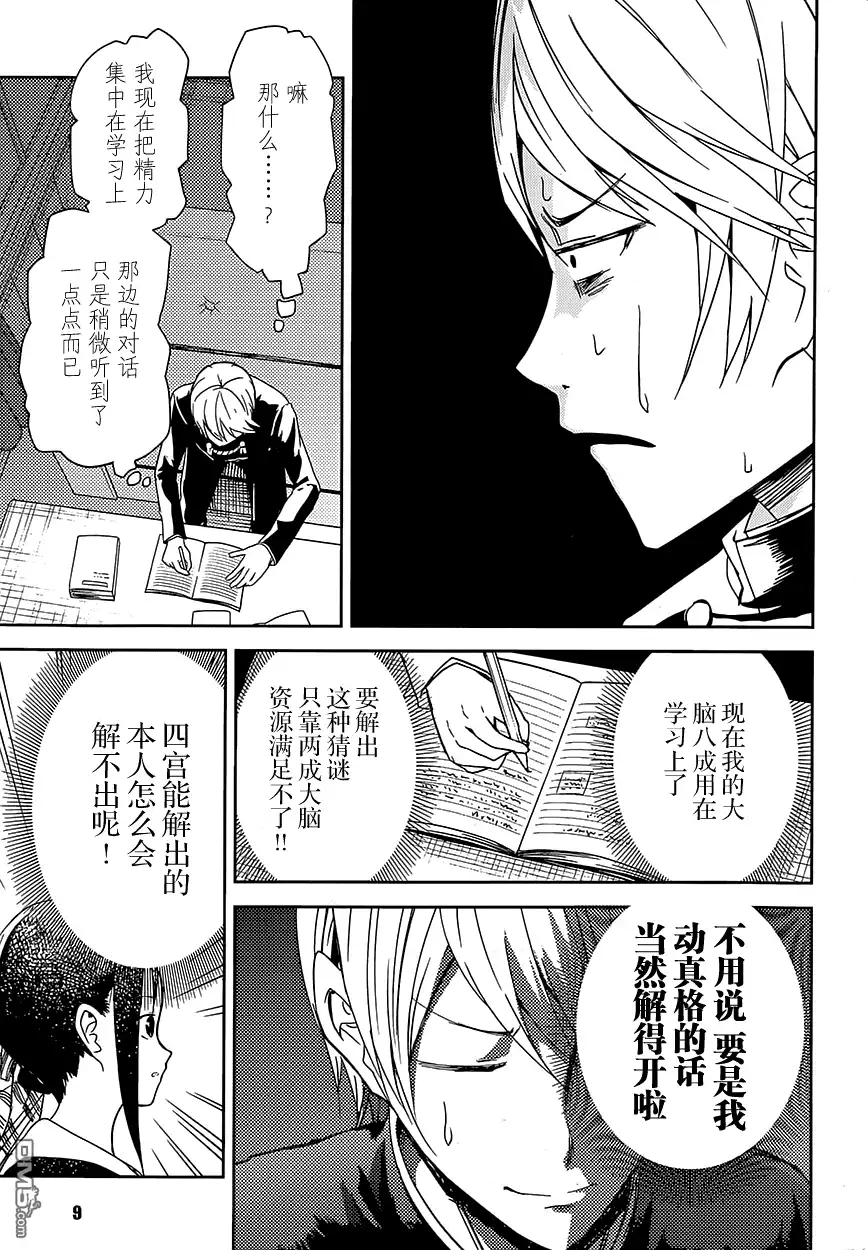 《辉夜大小姐想让我告白 ~天才们的恋爱头脑战~》第4话 第6页