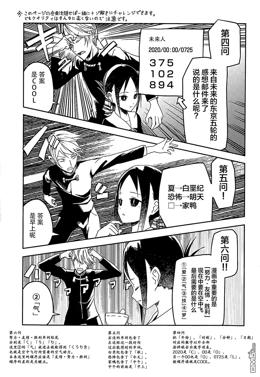 《辉夜大小姐想让我告白 ~天才们的恋爱头脑战~》第4话 第14页