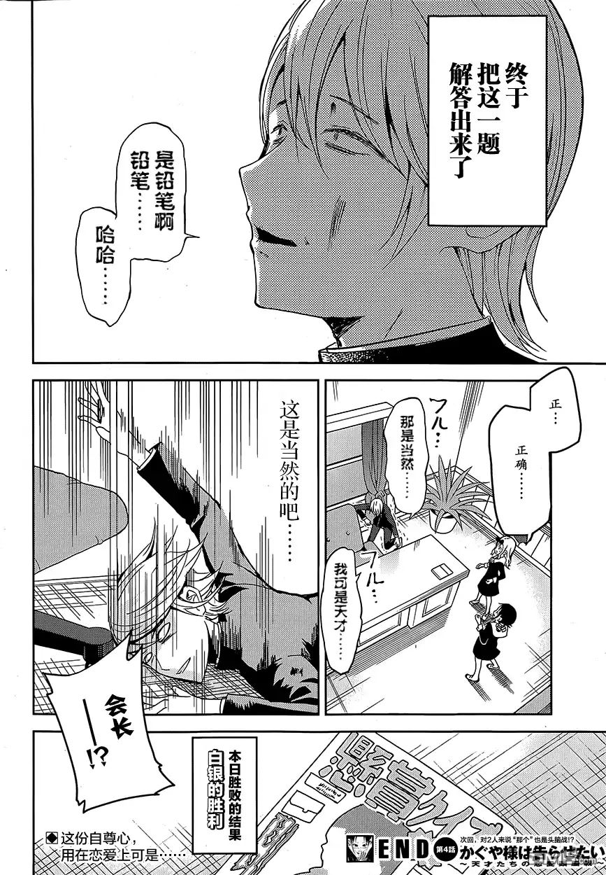 《辉夜大小姐想让我告白 ~天才们的恋爱头脑战~》第4话 第19页