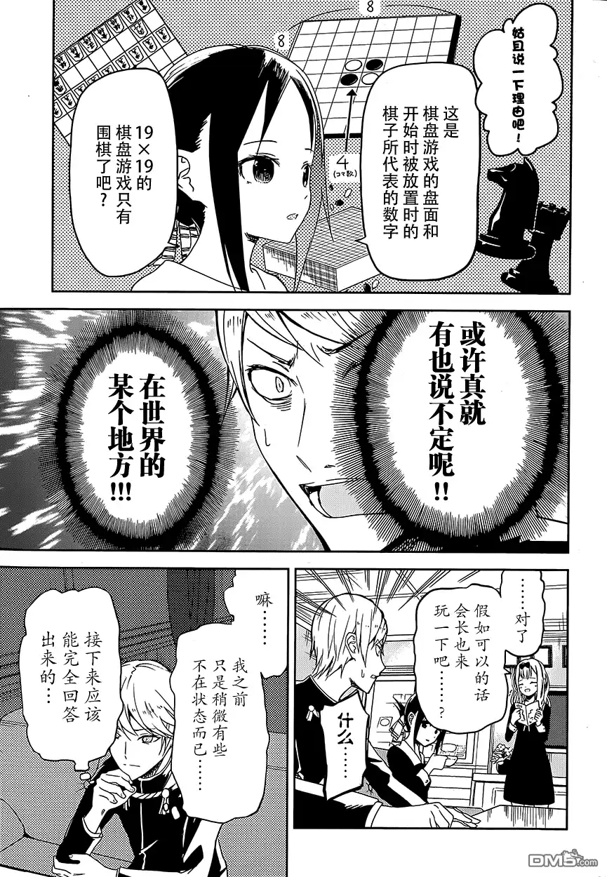 《辉夜大小姐想让我告白 ~天才们的恋爱头脑战~》第4话 第8页