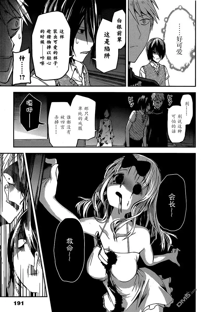 《辉夜大小姐想让我告白 ~天才们的恋爱头脑战~》周刊14话 第15页