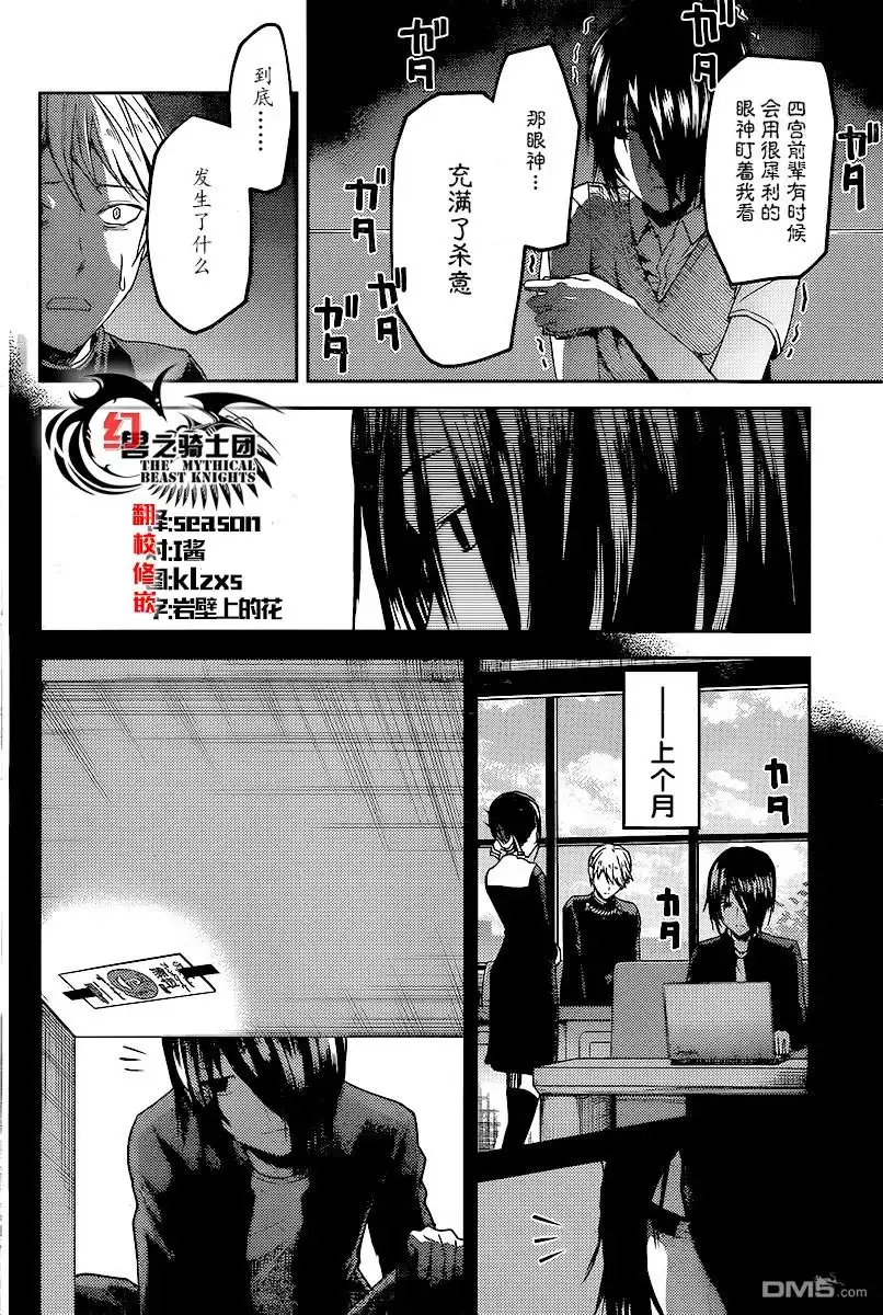 《辉夜大小姐想让我告白 ~天才们的恋爱头脑战~》周刊14话 第6页