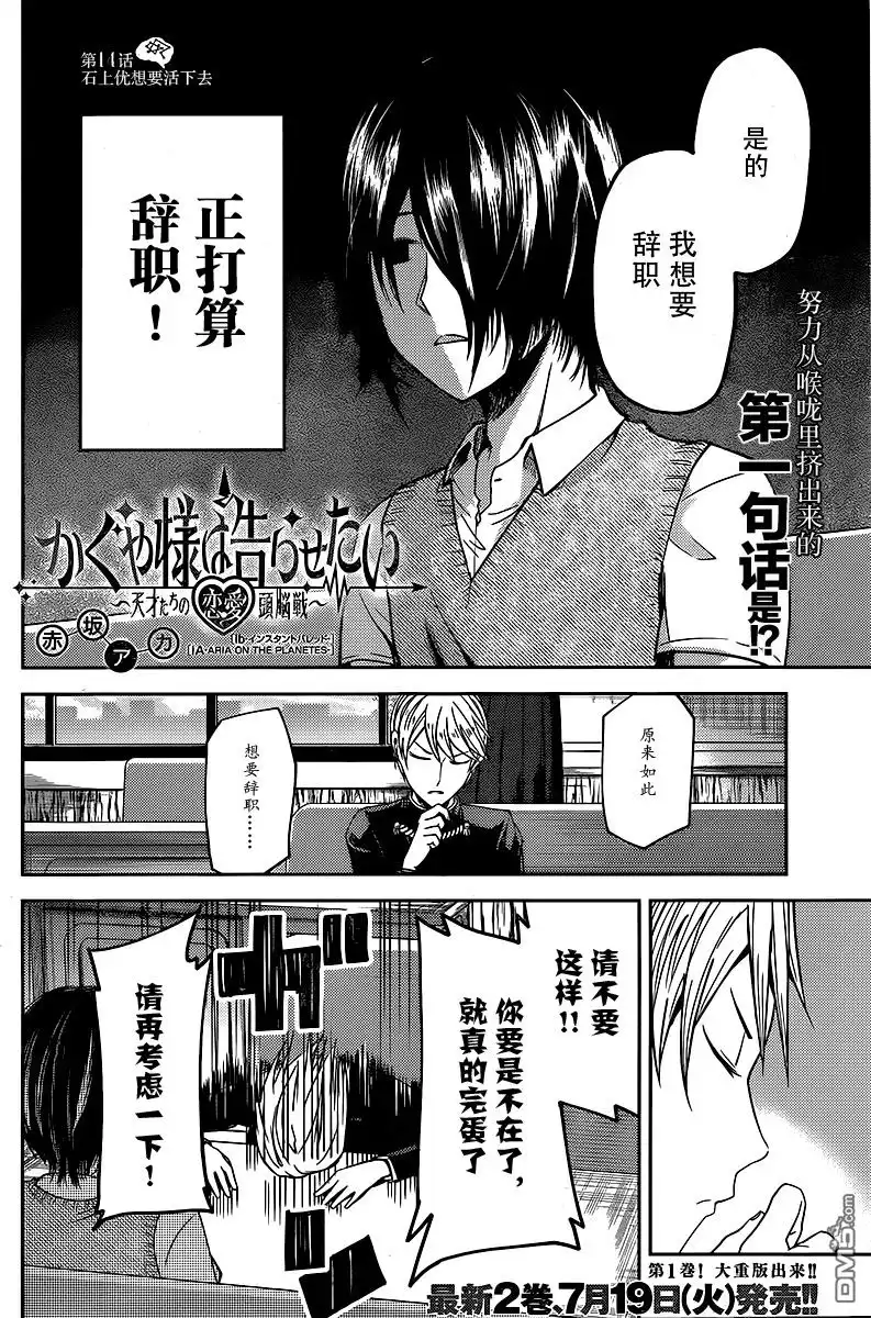 《辉夜大小姐想让我告白 ~天才们的恋爱头脑战~》周刊14话 第2页