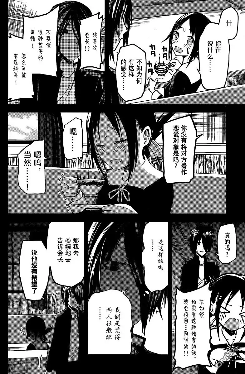 《辉夜大小姐想让我告白 ~天才们的恋爱头脑战~》周刊14话 第10页