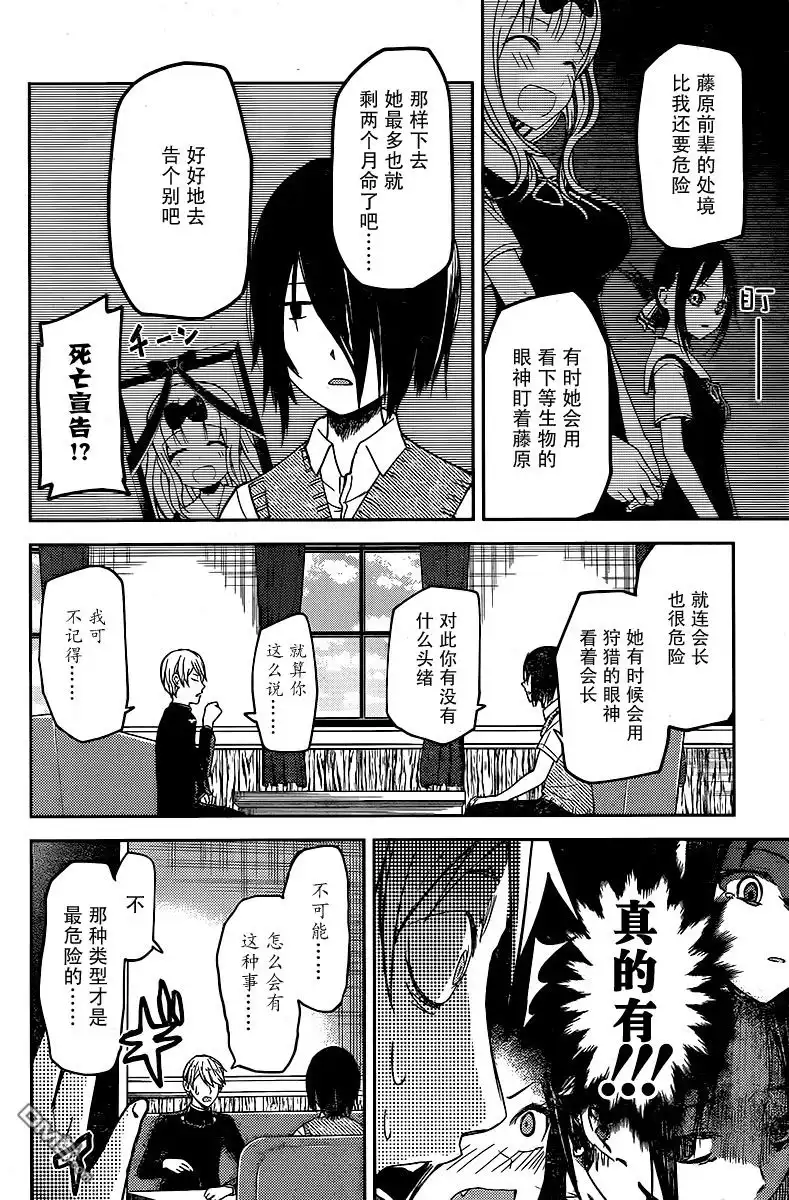 《辉夜大小姐想让我告白 ~天才们的恋爱头脑战~》周刊14话 第12页
