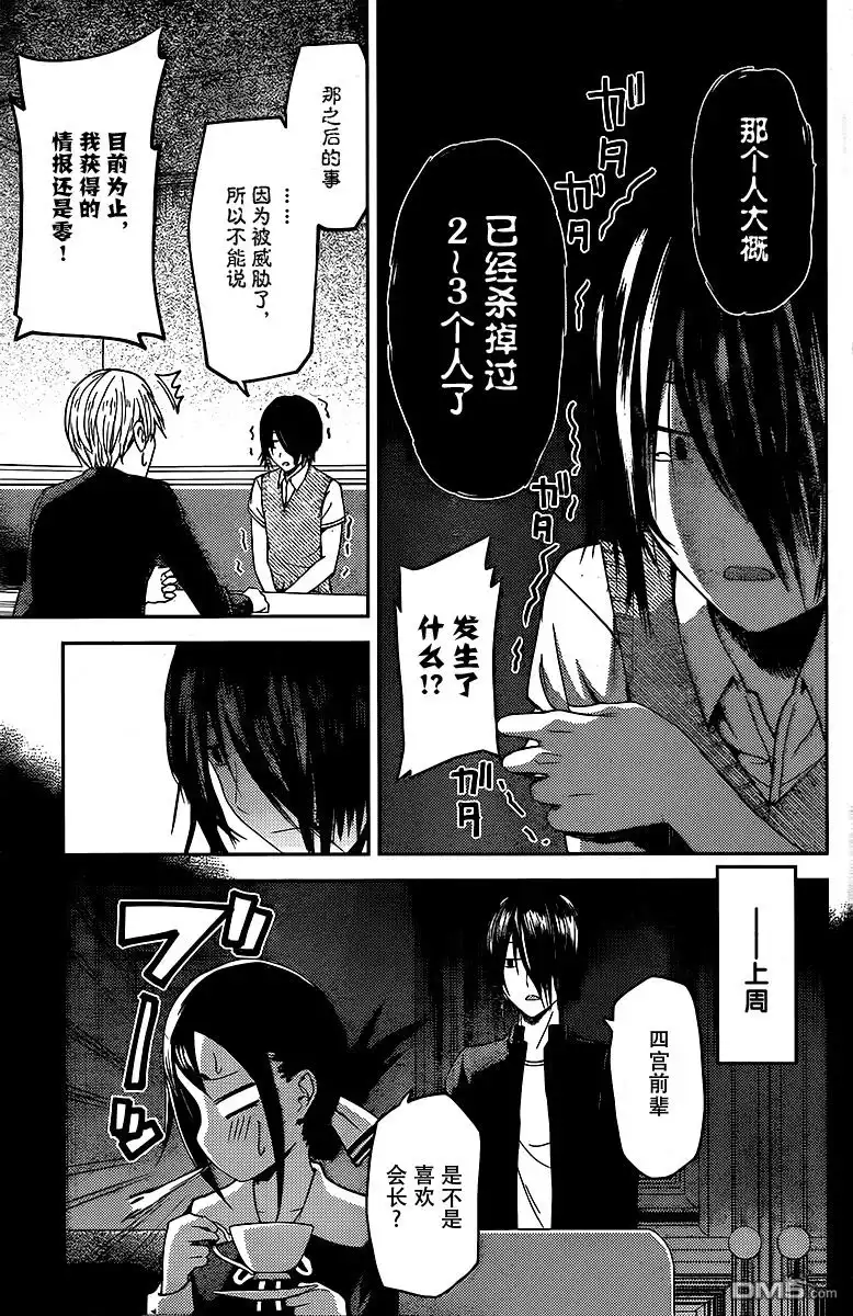 《辉夜大小姐想让我告白 ~天才们的恋爱头脑战~》周刊14话 第9页