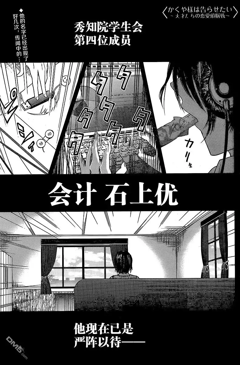 《辉夜大小姐想让我告白 ~天才们的恋爱头脑战~》周刊14话 第1页