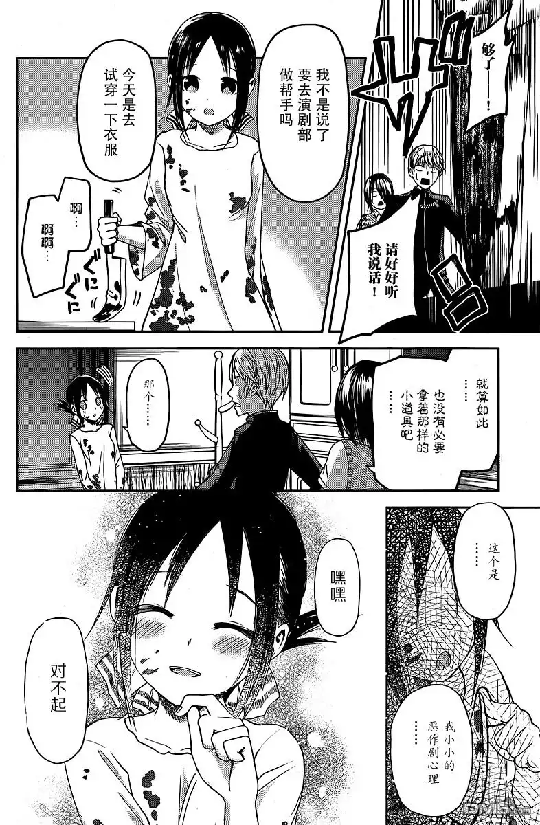 《辉夜大小姐想让我告白 ~天才们的恋爱头脑战~》周刊14话 第14页