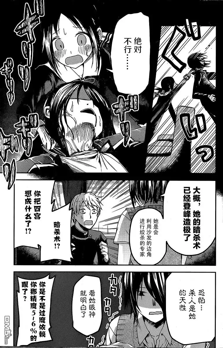 《辉夜大小姐想让我告白 ~天才们的恋爱头脑战~》周刊14话 第11页