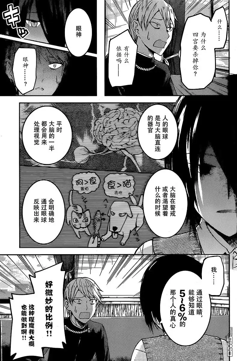 《辉夜大小姐想让我告白 ~天才们的恋爱头脑战~》周刊14话 第5页
