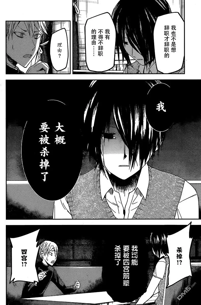 《辉夜大小姐想让我告白 ~天才们的恋爱头脑战~》周刊14话 第4页