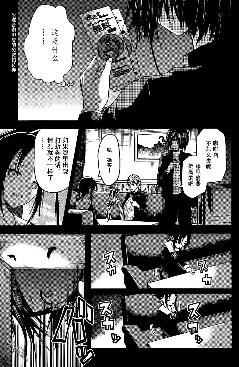 《辉夜大小姐想让我告白 ~天才们的恋爱头脑战~》周刊14话 第7页