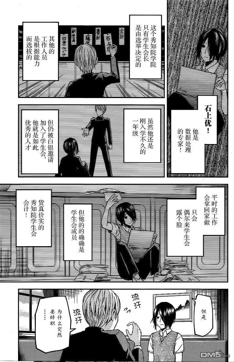 《辉夜大小姐想让我告白 ~天才们的恋爱头脑战~》周刊14话 第3页