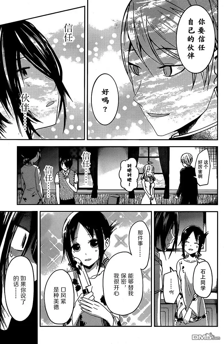 《辉夜大小姐想让我告白 ~天才们的恋爱头脑战~》周刊14话 第17页