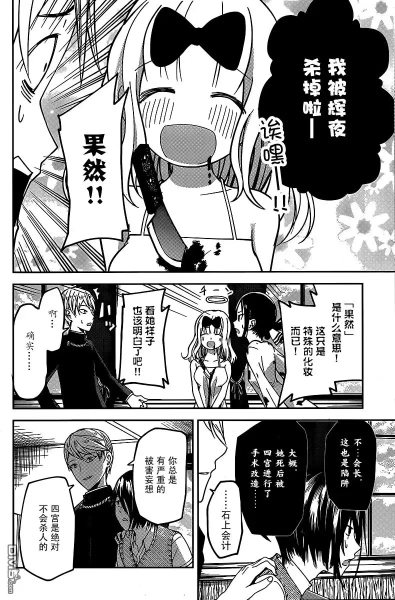《辉夜大小姐想让我告白 ~天才们的恋爱头脑战~》周刊14话 第16页