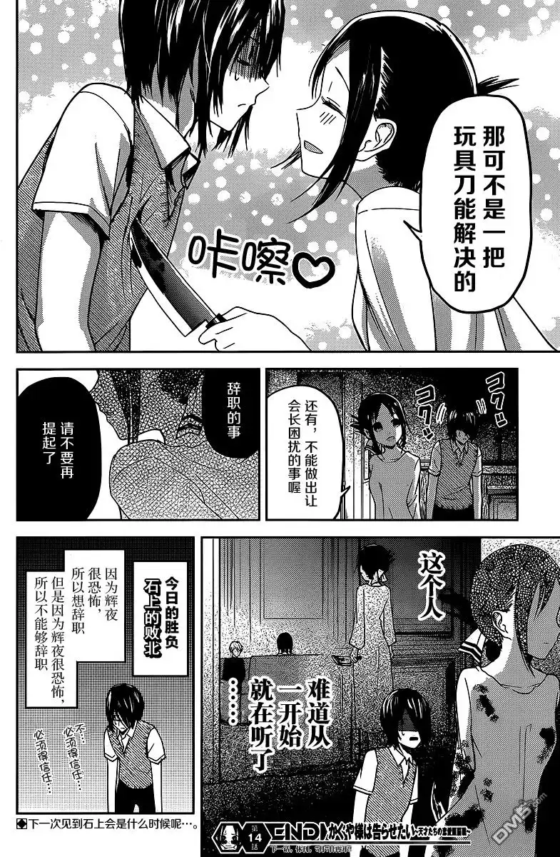 《辉夜大小姐想让我告白 ~天才们的恋爱头脑战~》周刊14话 第18页