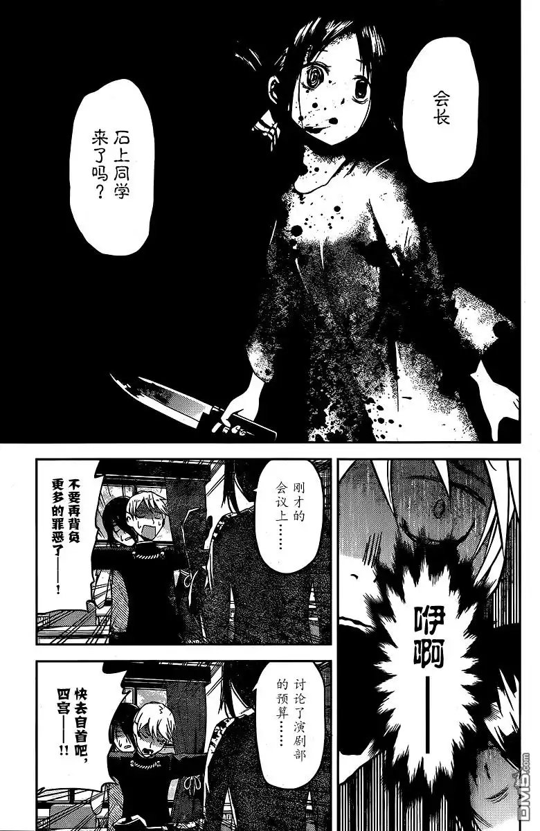 《辉夜大小姐想让我告白 ~天才们的恋爱头脑战~》周刊14话 第13页