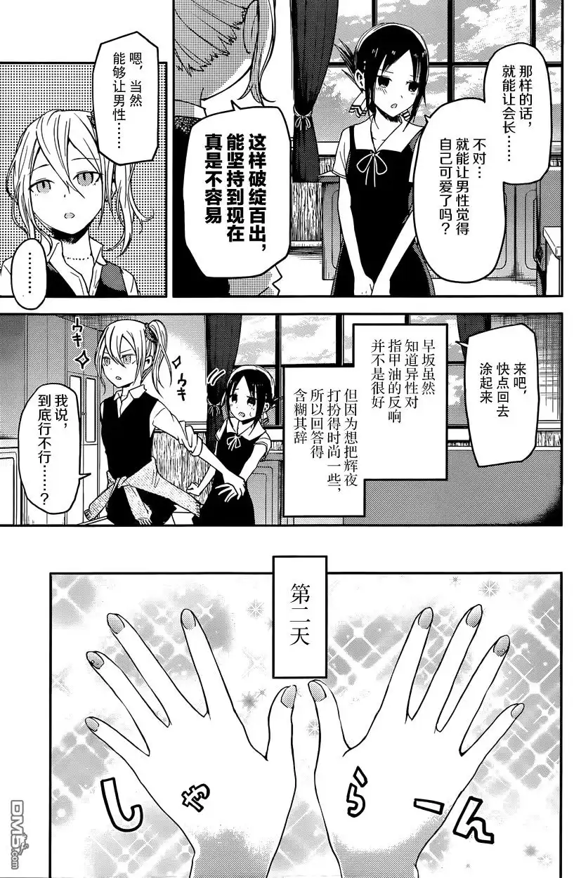 《辉夜大小姐想让我告白 ~天才们的恋爱头脑战~》周刊15话 第5页