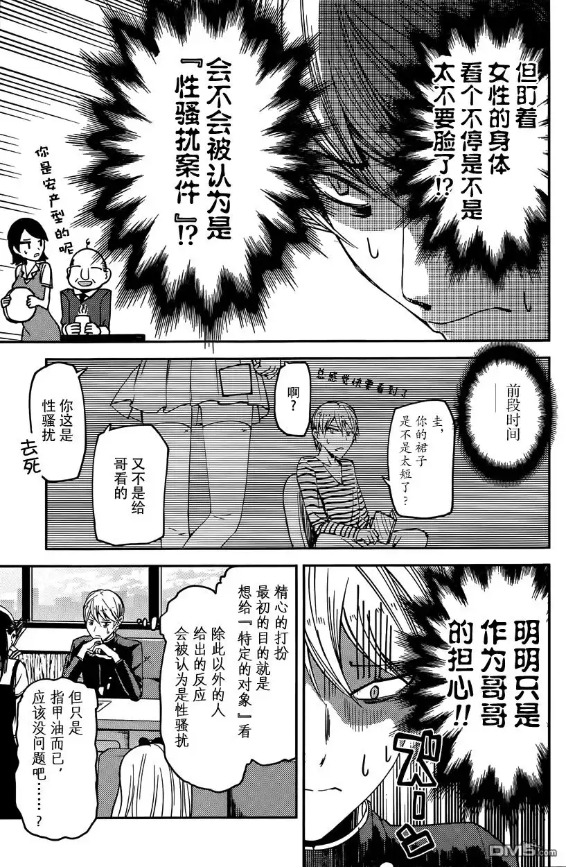 《辉夜大小姐想让我告白 ~天才们的恋爱头脑战~》周刊15话 第11页