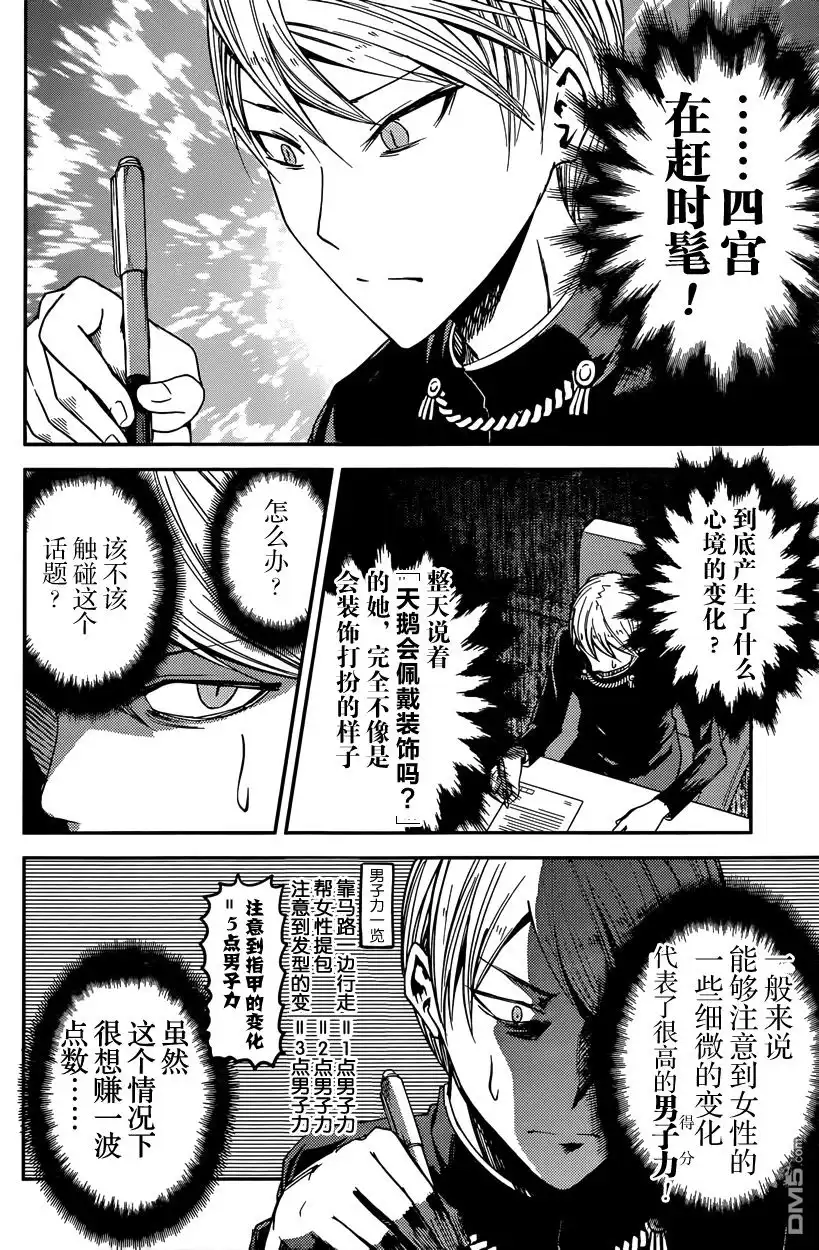 《辉夜大小姐想让我告白 ~天才们的恋爱头脑战~》周刊15话 第10页