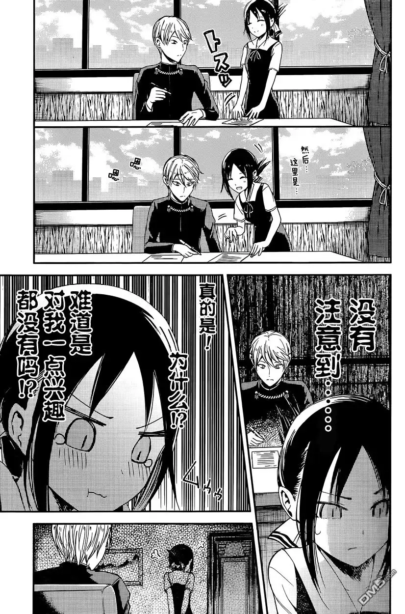 《辉夜大小姐想让我告白 ~天才们的恋爱头脑战~》周刊15话 第9页