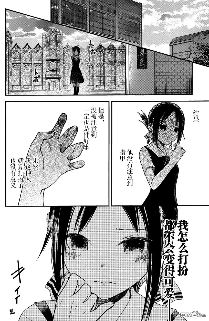 《辉夜大小姐想让我告白 ~天才们的恋爱头脑战~》周刊15话 第16页
