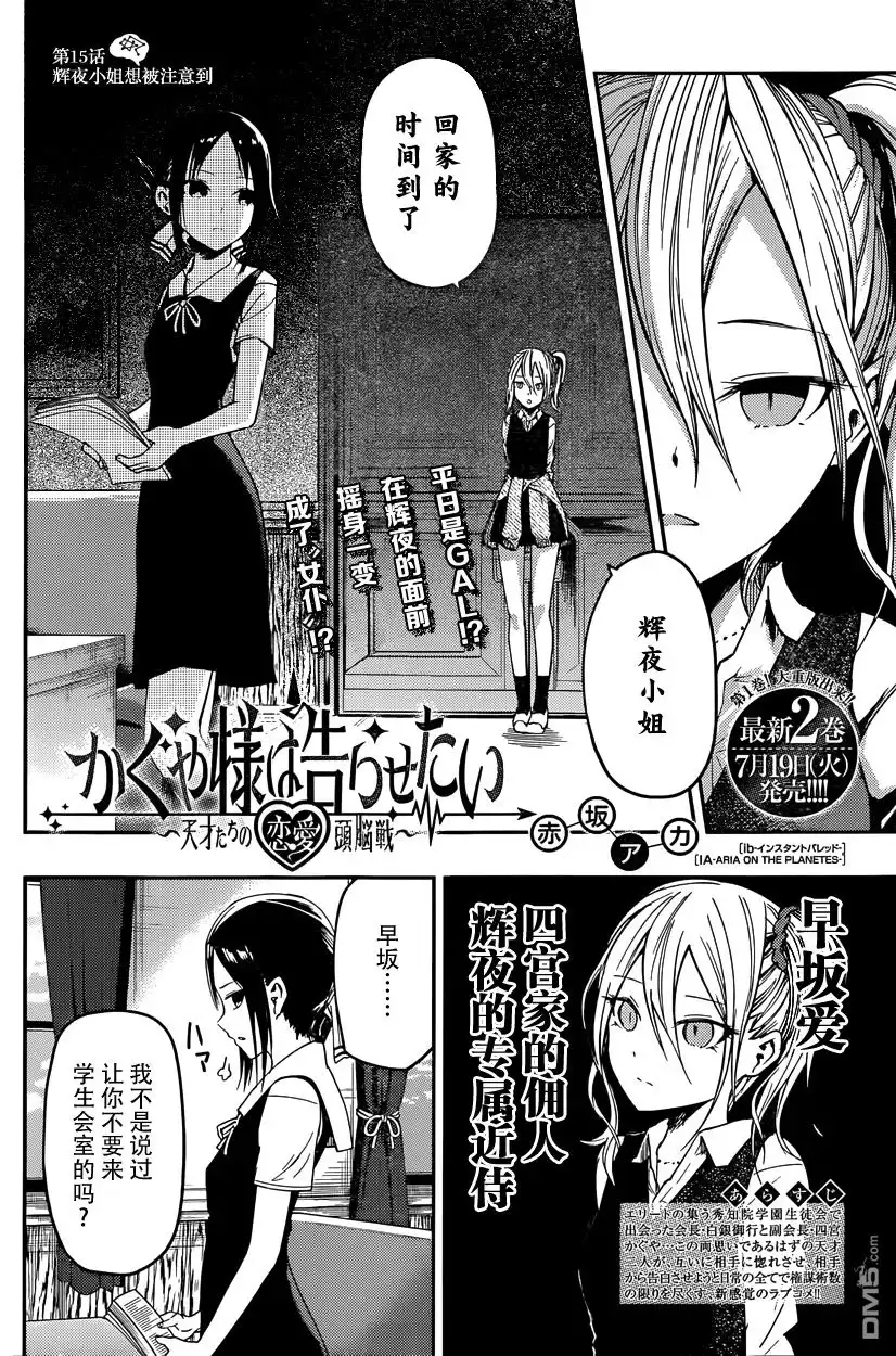 《辉夜大小姐想让我告白 ~天才们的恋爱头脑战~》周刊15话 第2页