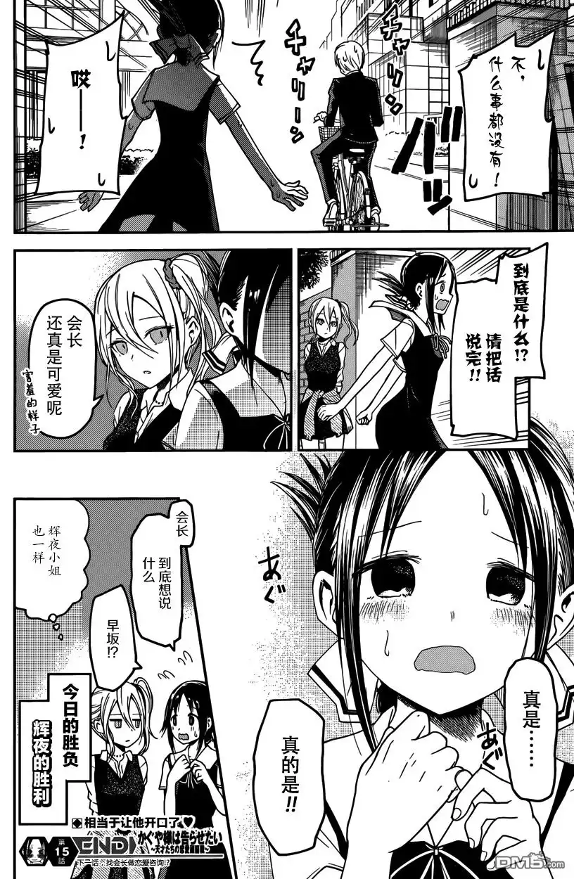 《辉夜大小姐想让我告白 ~天才们的恋爱头脑战~》周刊15话 第18页