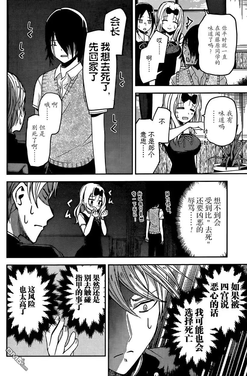 《辉夜大小姐想让我告白 ~天才们的恋爱头脑战~》周刊15话 第14页