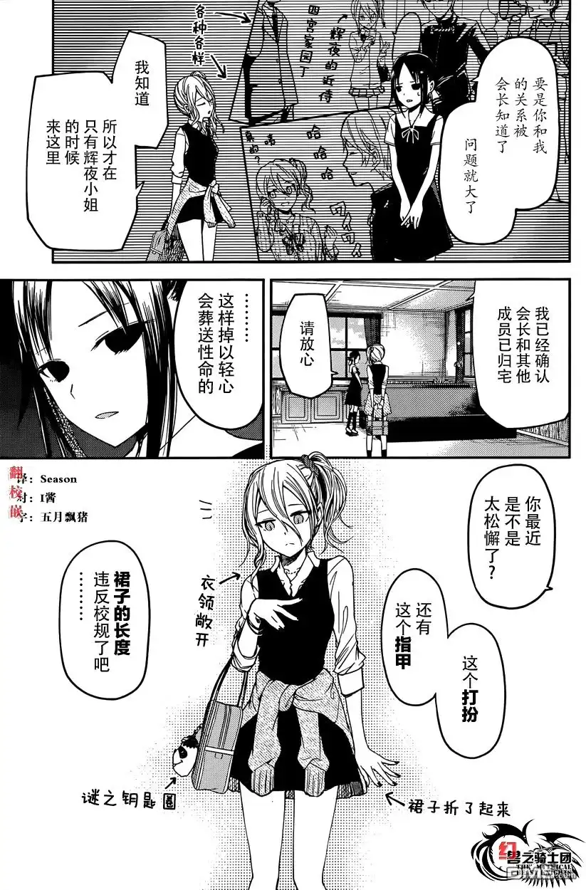《辉夜大小姐想让我告白 ~天才们的恋爱头脑战~》周刊15话 第3页