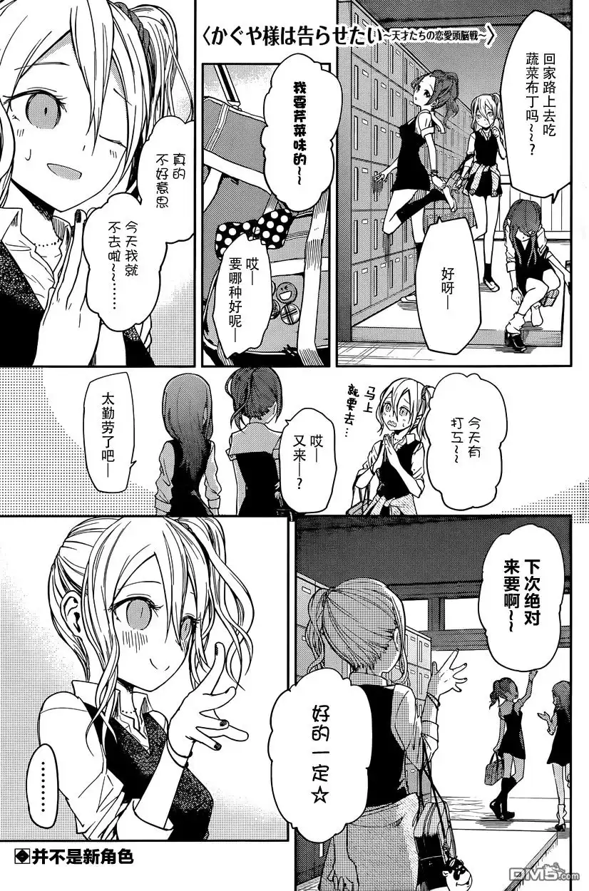 《辉夜大小姐想让我告白 ~天才们的恋爱头脑战~》周刊15话 第1页