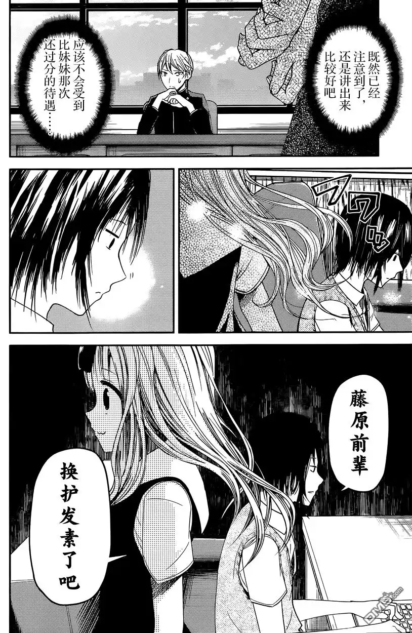 《辉夜大小姐想让我告白 ~天才们的恋爱头脑战~》周刊15话 第12页