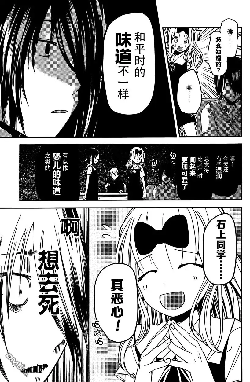 《辉夜大小姐想让我告白 ~天才们的恋爱头脑战~》周刊15话 第13页