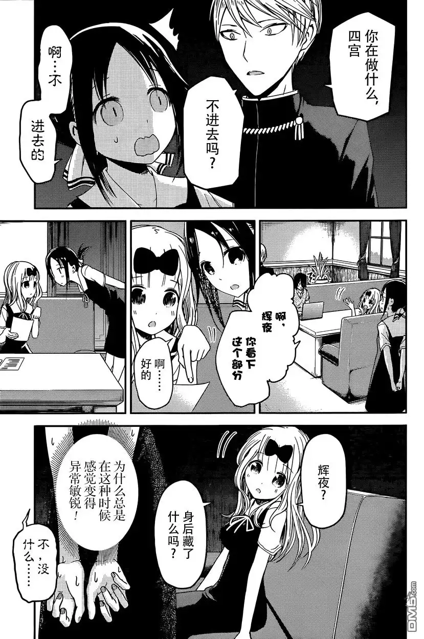 《辉夜大小姐想让我告白 ~天才们的恋爱头脑战~》周刊15话 第7页