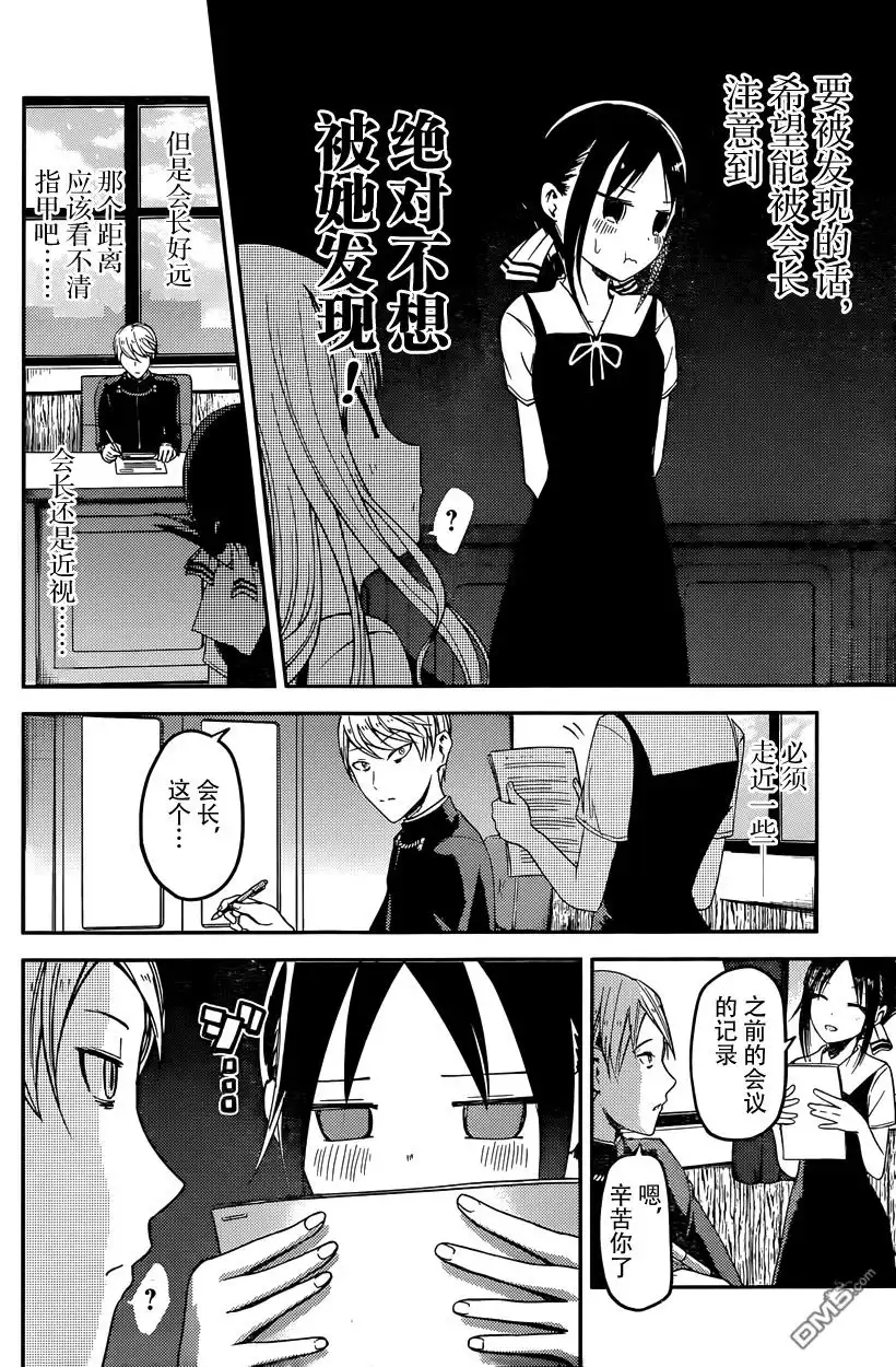 《辉夜大小姐想让我告白 ~天才们的恋爱头脑战~》周刊15话 第8页