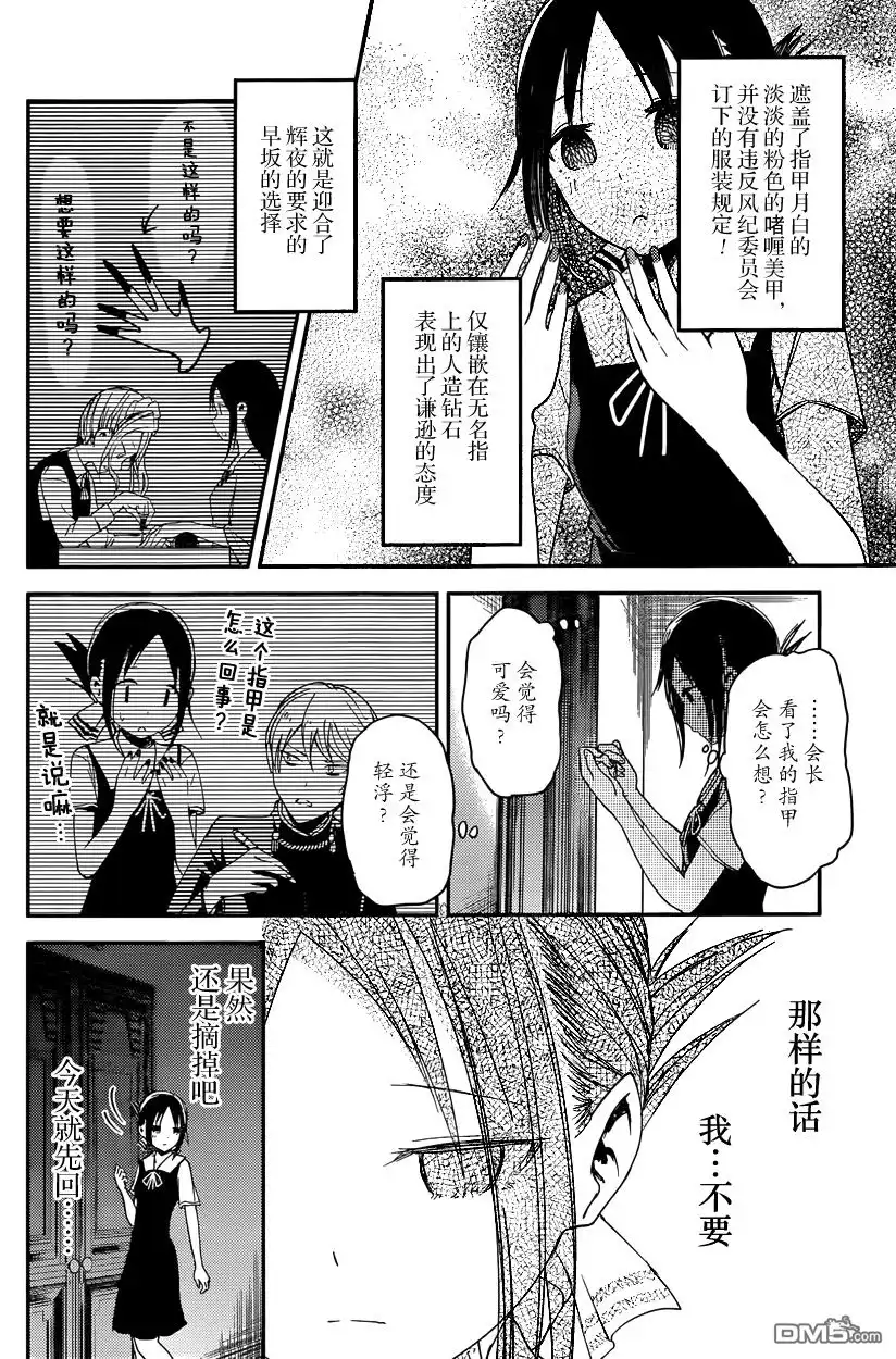 《辉夜大小姐想让我告白 ~天才们的恋爱头脑战~》周刊15话 第6页