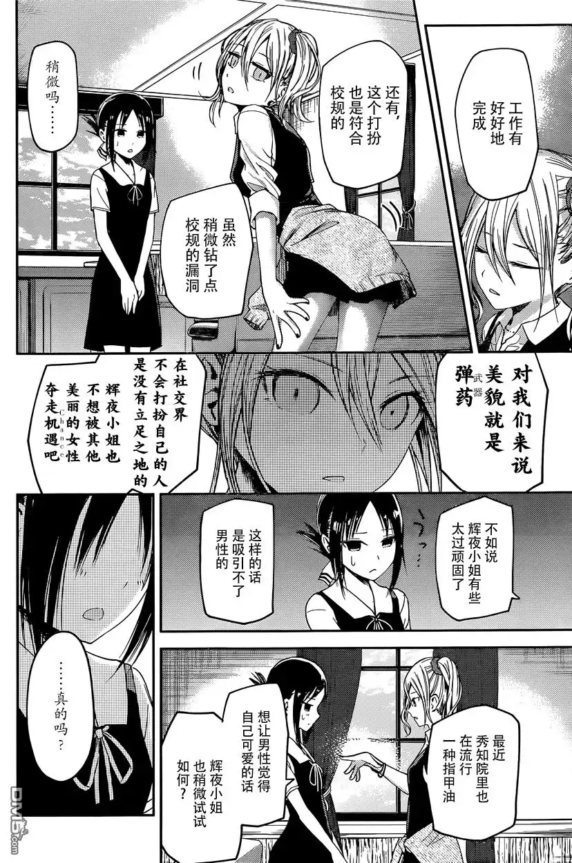 《辉夜大小姐想让我告白 ~天才们的恋爱头脑战~》周刊15话 第4页