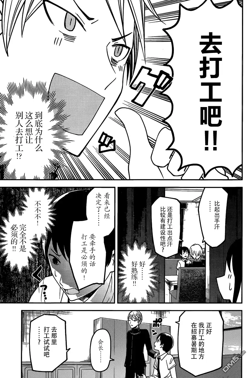 《辉夜大小姐想让我告白 ~天才们的恋爱头脑战~》周刊16话 第11页