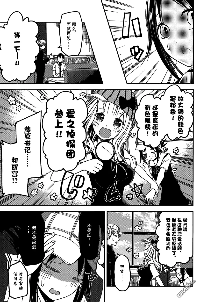 《辉夜大小姐想让我告白 ~天才们的恋爱头脑战~》周刊16话 第13页