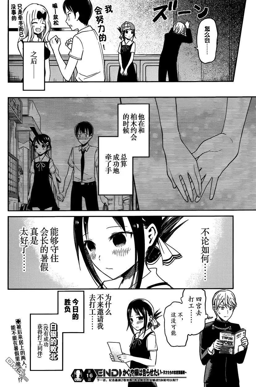 《辉夜大小姐想让我告白 ~天才们的恋爱头脑战~》周刊16话 第18页