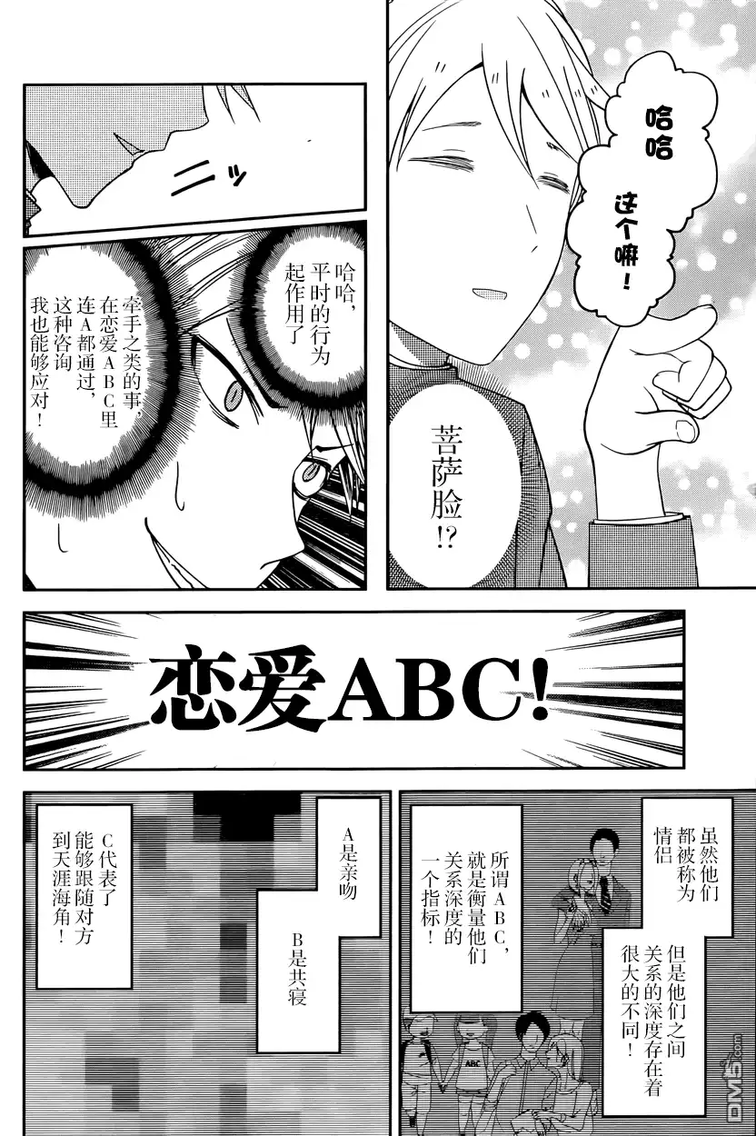 《辉夜大小姐想让我告白 ~天才们的恋爱头脑战~》周刊16话 第6页
