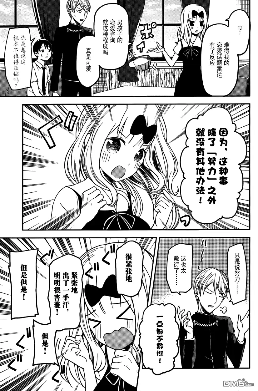 《辉夜大小姐想让我告白 ~天才们的恋爱头脑战~》周刊16话 第15页
