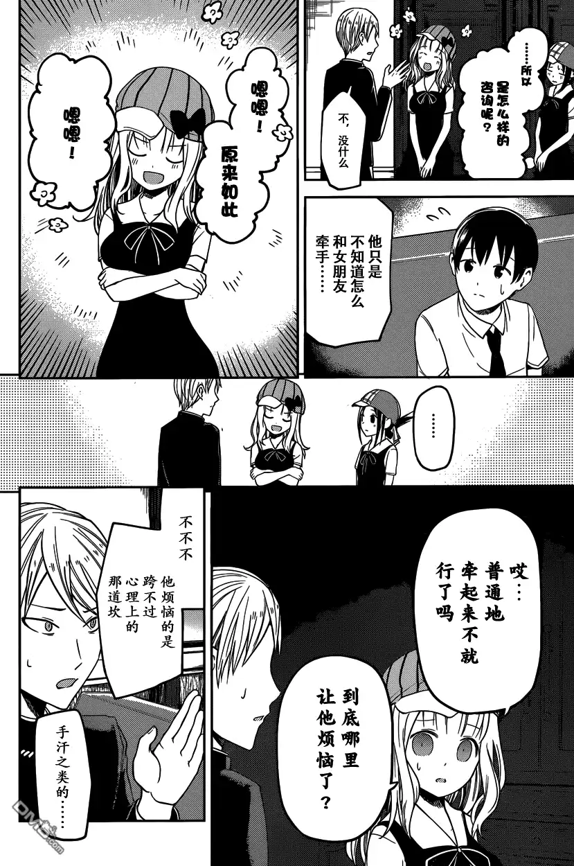 《辉夜大小姐想让我告白 ~天才们的恋爱头脑战~》周刊16话 第14页