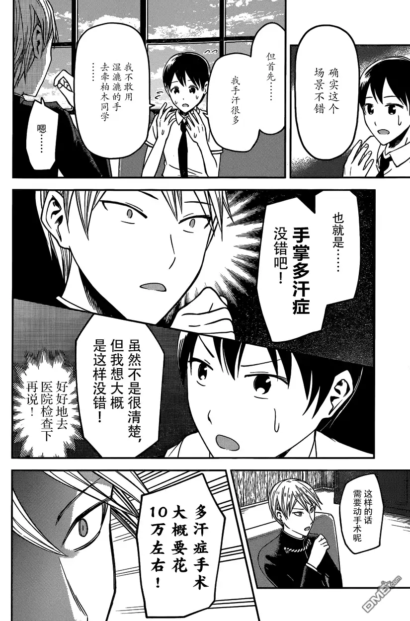 《辉夜大小姐想让我告白 ~天才们的恋爱头脑战~》周刊16话 第10页