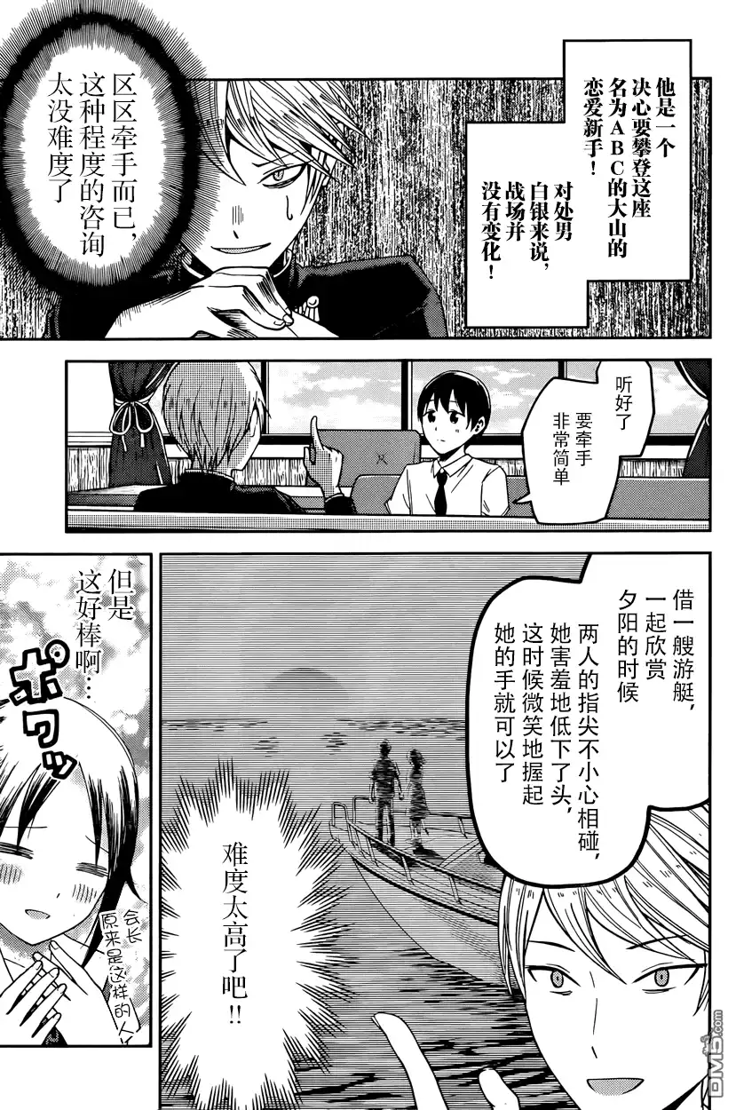 《辉夜大小姐想让我告白 ~天才们的恋爱头脑战~》周刊16话 第7页