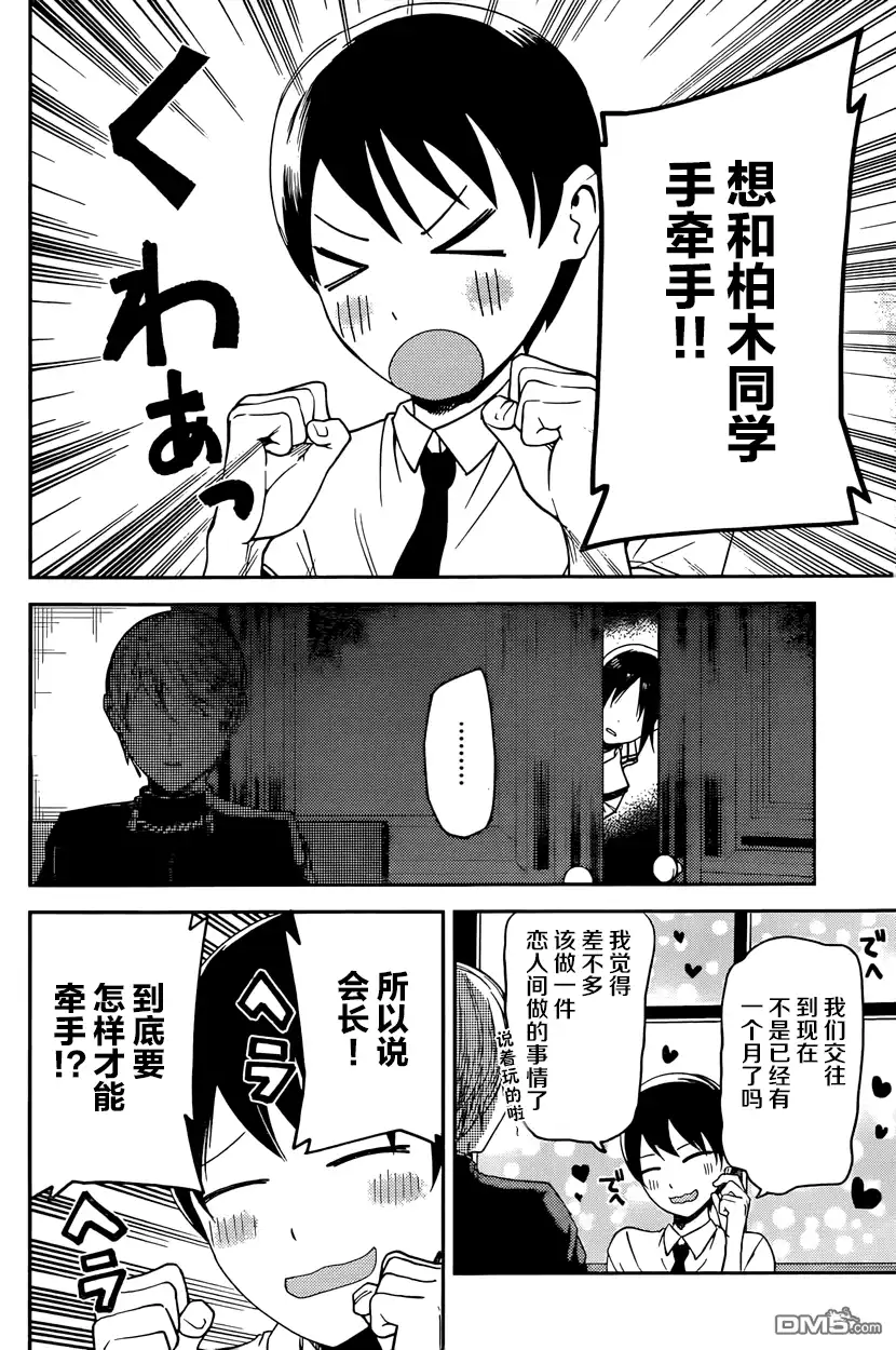 《辉夜大小姐想让我告白 ~天才们的恋爱头脑战~》周刊16话 第4页