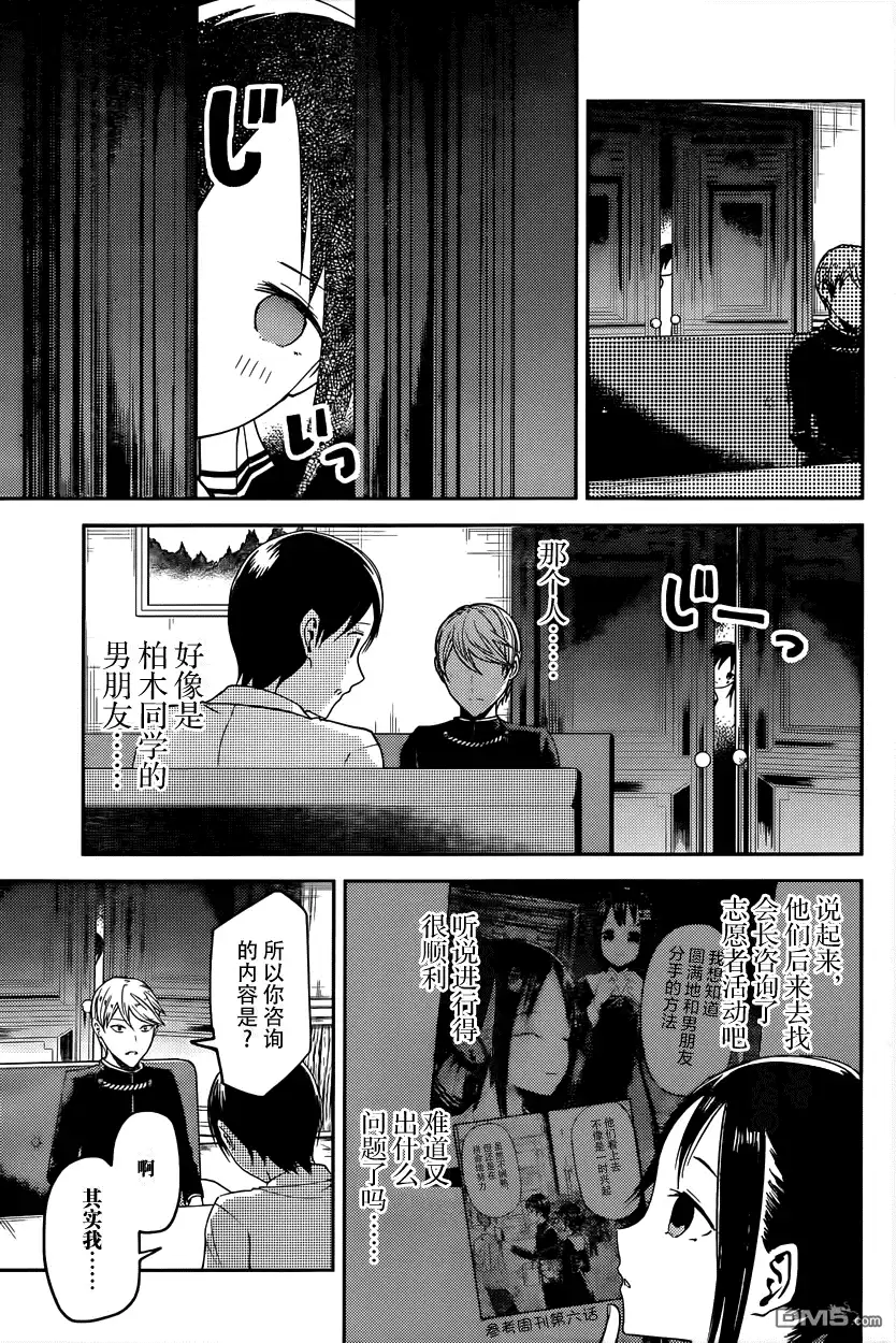 《辉夜大小姐想让我告白 ~天才们的恋爱头脑战~》周刊16话 第3页
