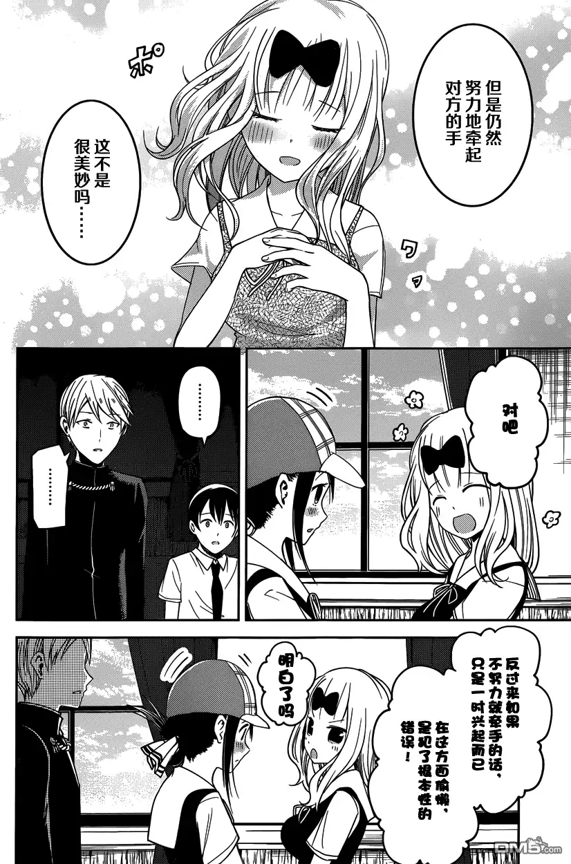 《辉夜大小姐想让我告白 ~天才们的恋爱头脑战~》周刊16话 第16页
